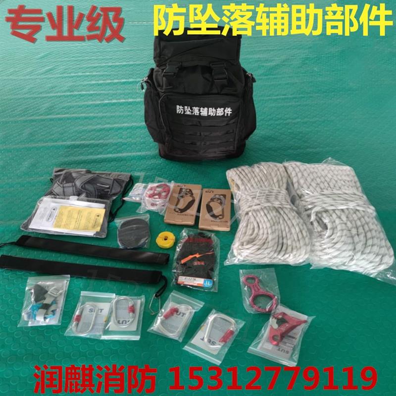 消防员防坠落辅助部件 进口消防员防坠落辅助部件 攀登工具包专业