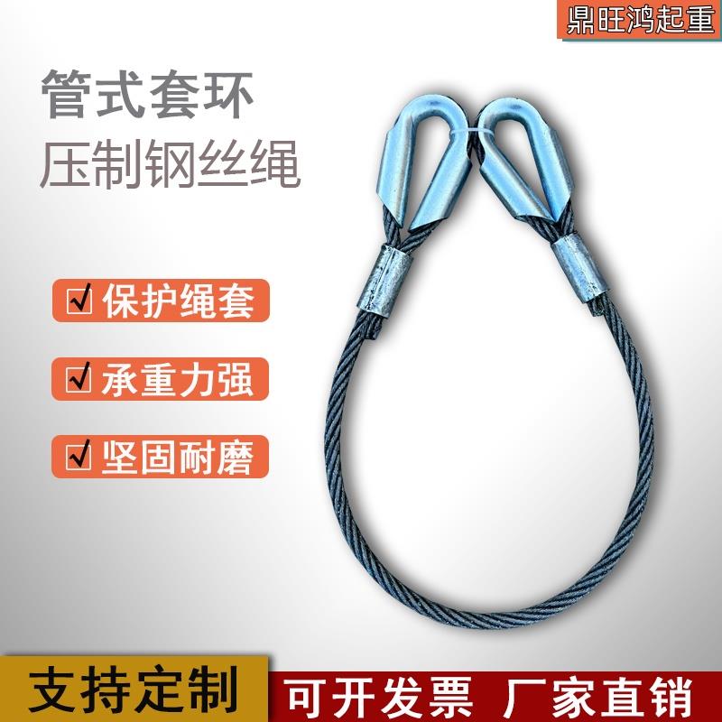 油性压制管式套环钢丝绳压头压扣鸡心环油丝绳起重吊索具拖车绳图片