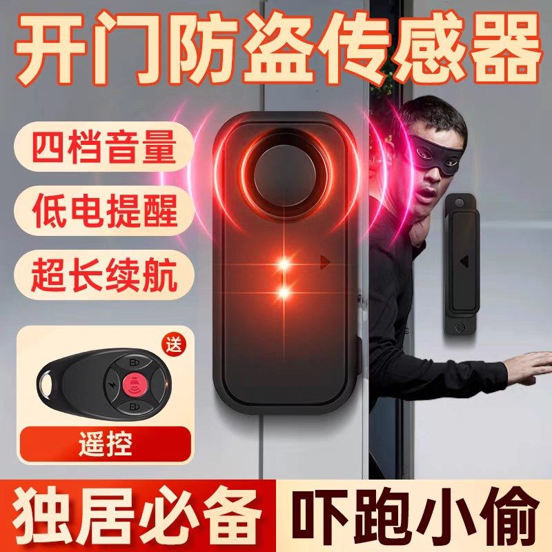 家用门窗防盗报警器车窗柜台防偷窃防狼门磁报警器开门提醒带遥控