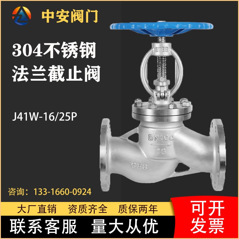 304/316L不锈钢法兰截止阀耐高温高压J41W-16P蒸汽阀门水阀DN100