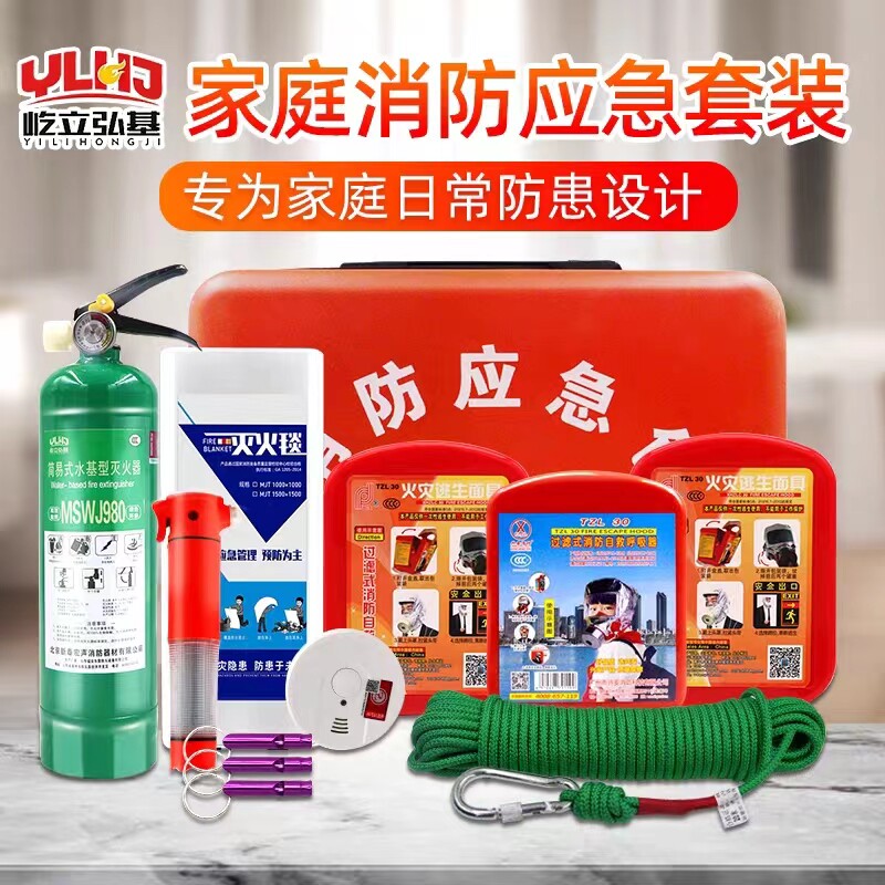 家用火灾逃生应急包水基灭火器消防应急包套装家庭消防检查应急箱