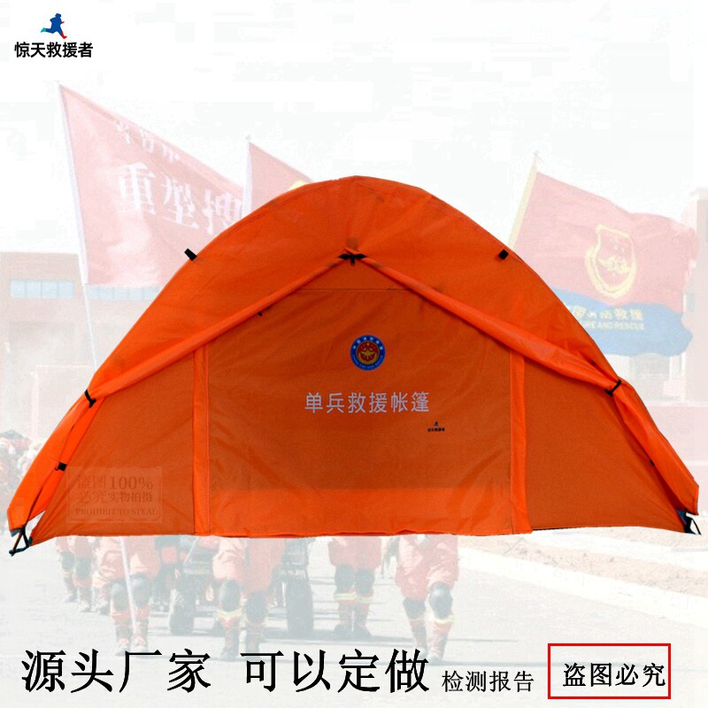 救援队单兵救援帐篷双层防暴雨帐篷防风急救救灾旅行户外防汛森防