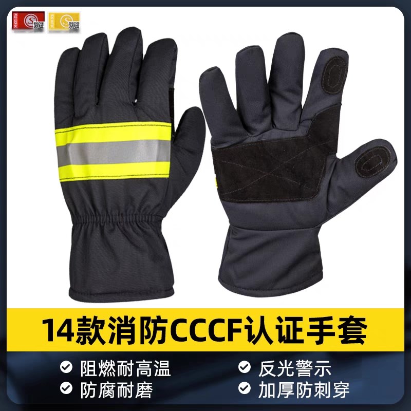 3C认证消防手套02款灭火防护阻燃隔热手套CCCF认证强制检测手套