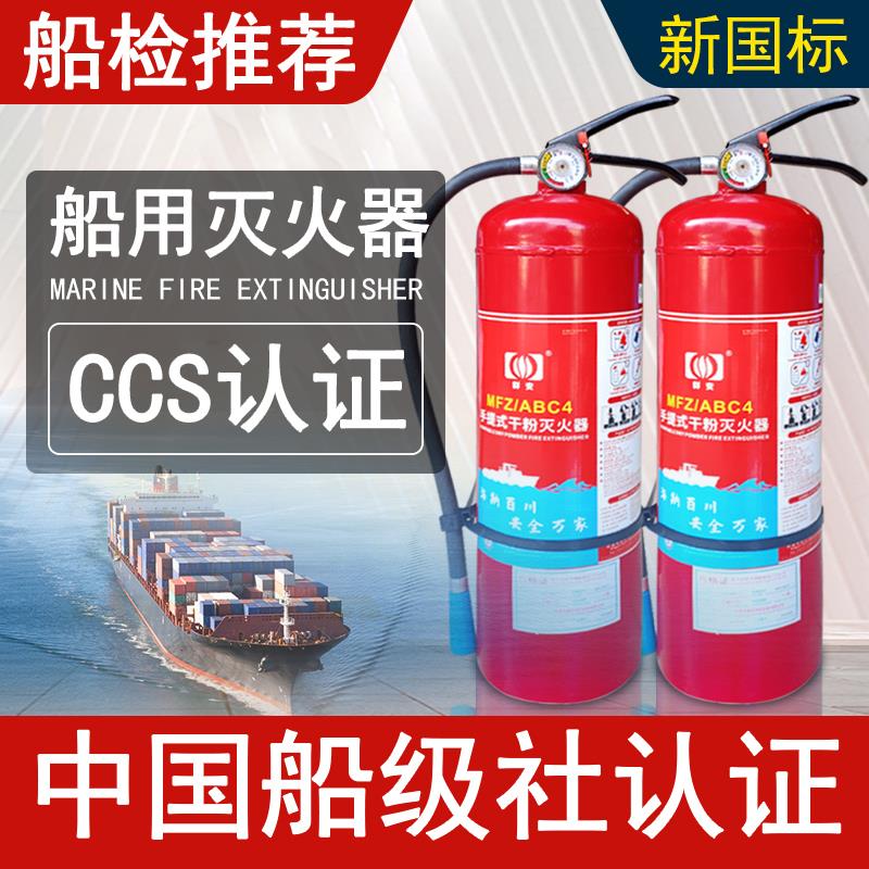 船用干粉灭火器水基9L泡沫2公斤4/5/6/8KG45L船检证CCS认证船级社