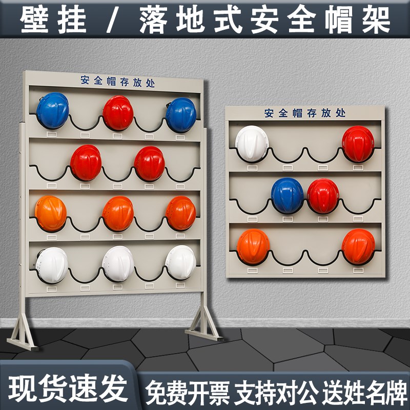 安全帽存放架壁挂落地式工地安全帽展示架架头盔放置架存放收纳架
