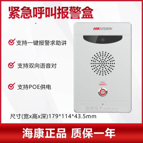 海康威视DS-PEA103-C1/DS-PEA1030-HC1可视一键紧急求助报警盒