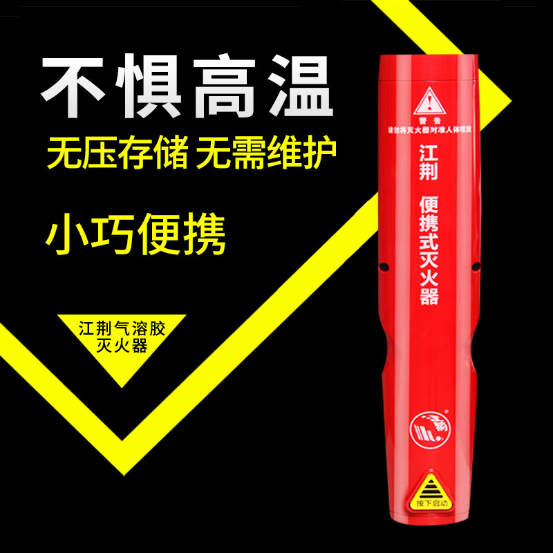 江荆气溶胶灭火器车用车载私家车家用店用微粒子便携式灭火装置