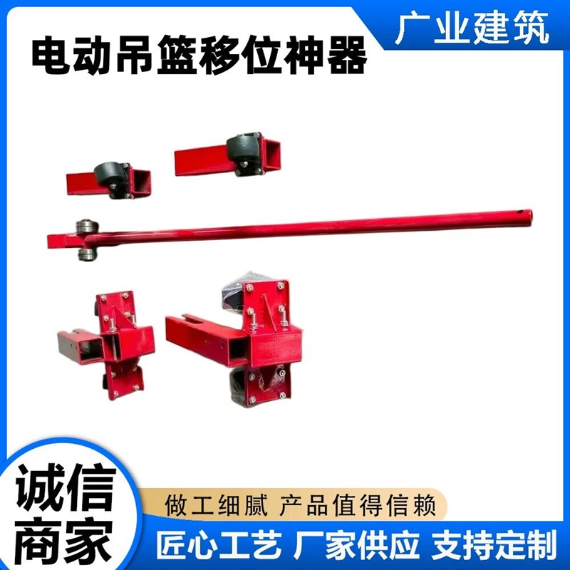 电动吊篮移位神器拖拽器移动吊篮工具省配重搬运移动工具移位吊篮