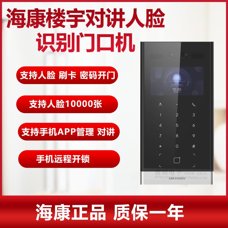 海康单元楼可视对讲人脸识别刷卡密码门口机 小区门铃DS-KD9213