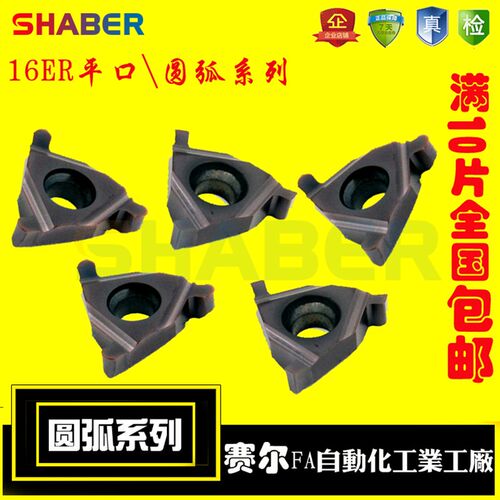 赛仕晟平装浅槽刀片16ER外圆槽刀片不锈钢卡簧槽刀三角形切槽刀