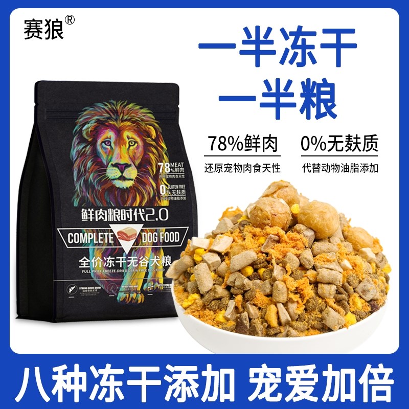 赛狼无谷冻干狗粮50%金毛拉布拉多幼犬全价鸭肉鸡肉鸡胸肉双拼