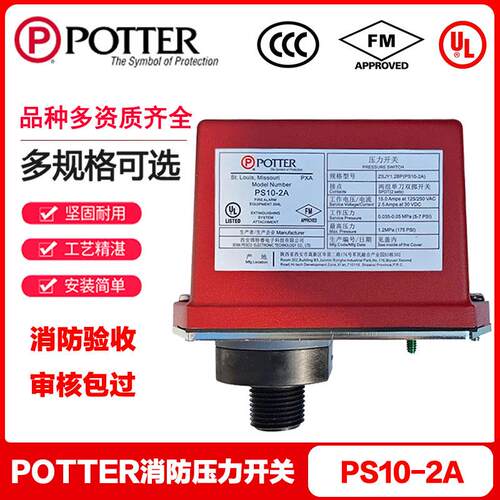 POTTER保特压力开关PS10-2A/ZSJY1.2/PS120-2/ps40-2a/10-2FM认证