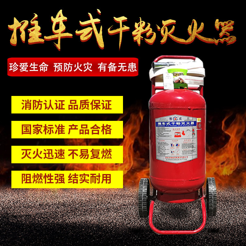 推车式干粉灭火器20kg35KG50公斤45L水基型消防大推拉加油站仓库