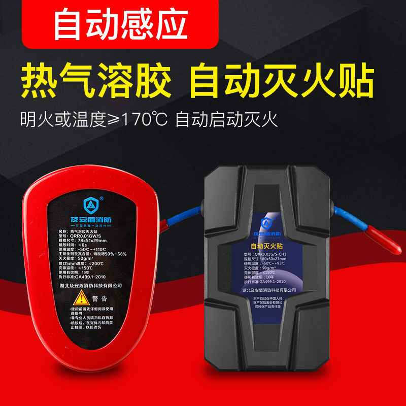 及安盾自动灭火贴车用车载汽车引擎家用冰箱气溶胶灭火器消防装置