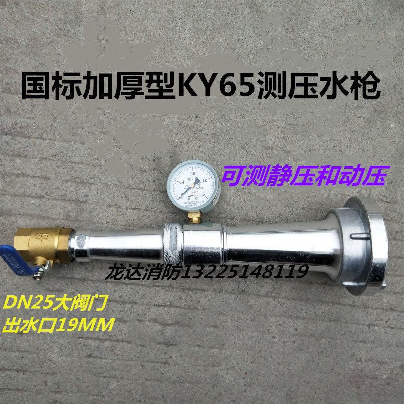 消防测压水枪65m2.5寸消火栓试压试水装置带压力表开关直流水枪头