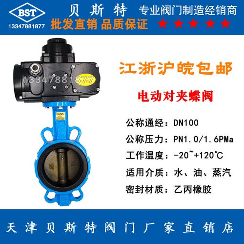天津贝斯特电动对夹蝶阀D971X3-10/16Q 球磨铸铁阀体DN100 200