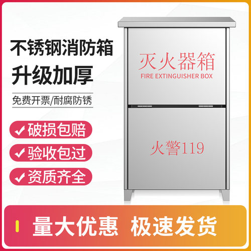 304不锈钢灭火器箱空箱2只装4公斤灭火器箱子消防箱3kg/5kg专用箱