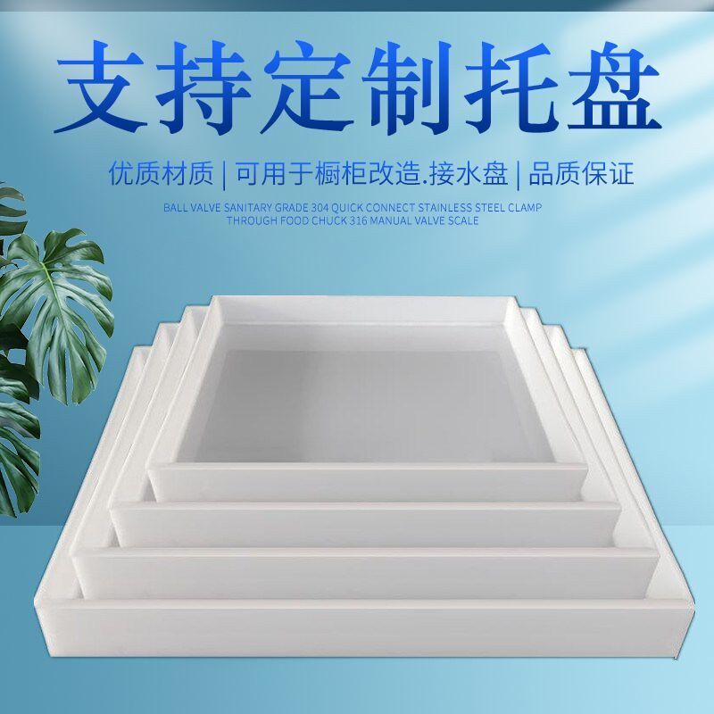 定制pp盒子抽屉水箱防渗漏托盘塑料防水耐酸碱实验室订做尺寸托盘图片
