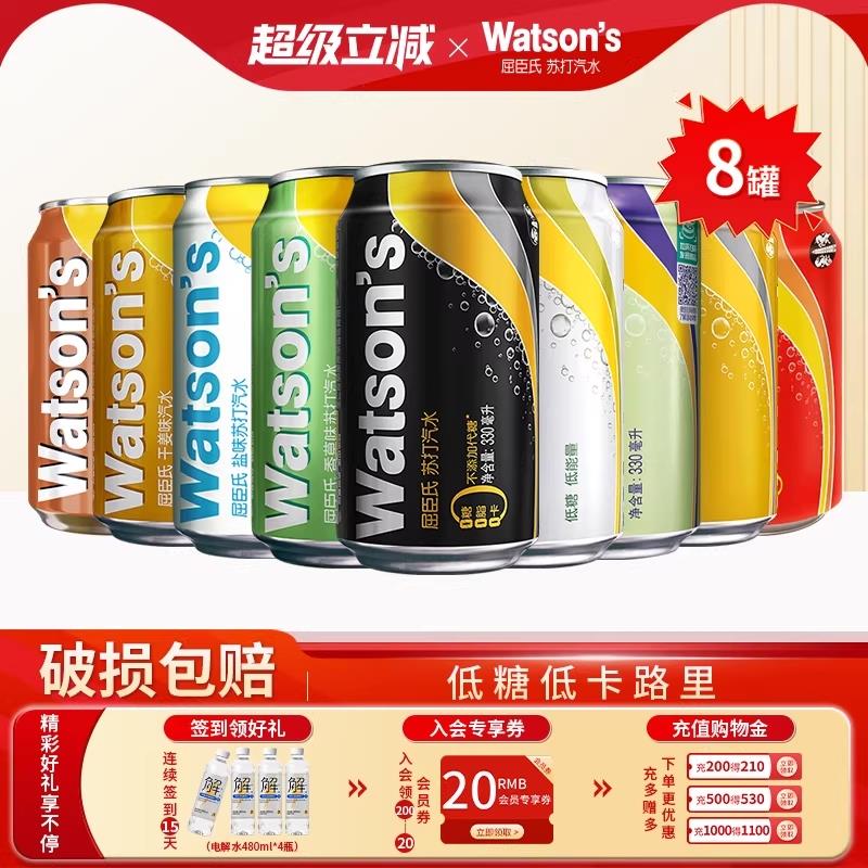 爆款屈臣氏苏打汽水香草碳酸饮料气泡水330ml*8罐汤力原味柠檬