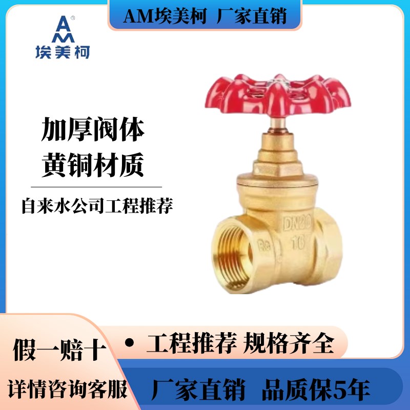 埃美柯闸阀169加厚黄铜闸阀自来水管开关阀门4分6分1寸dn15 20 25图片