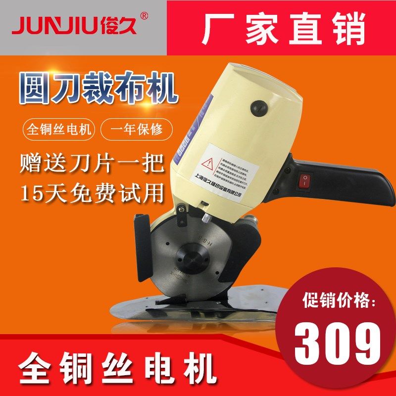 俊久TN40手提式圆刀裁布机切布机圆刀机服装皮革电剪刀100裁剪机