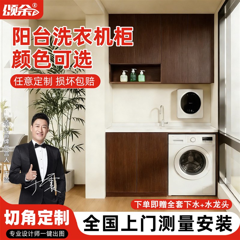 法式阳台洗衣机柜一体柜切角洗手盆洗衣池台盆组合胡桃木色木纹色