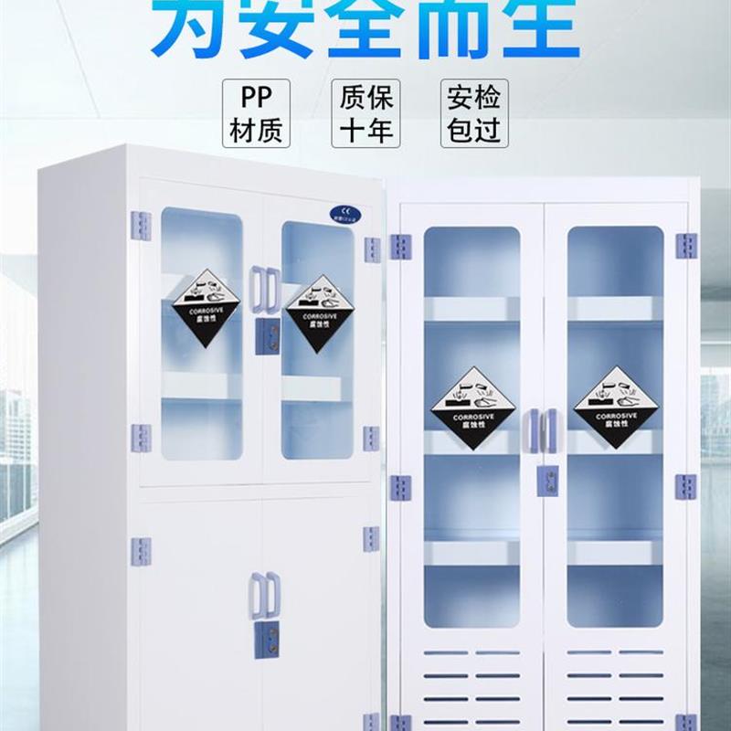 实验室PP安全柜耐酸碱柜化学药品试剂柜防腐蚀pp试剂储存柜可订做