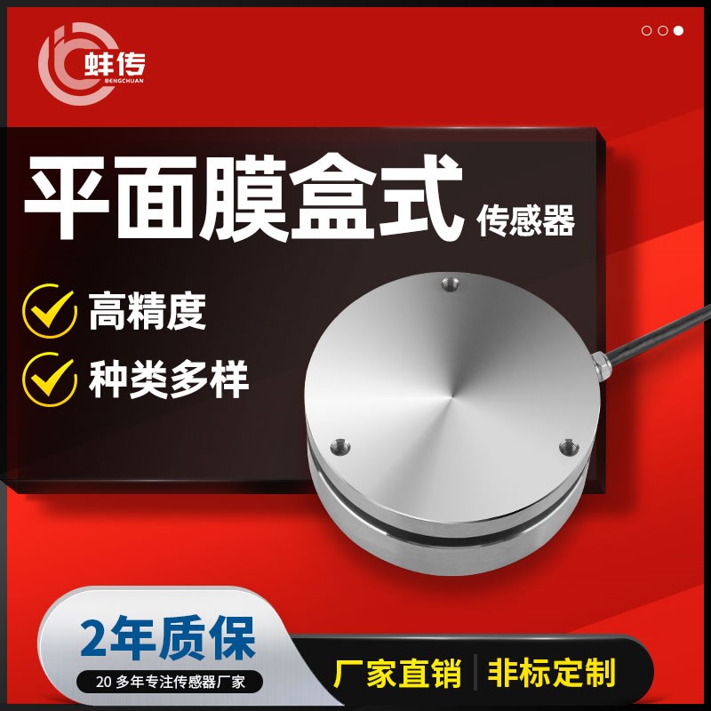 蚌传BCM-H1平面压力传感器称重测力圆形50KG200N5T不锈钢材质
