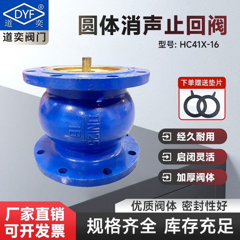 HC41X-16法兰圆消声消音止回阀铸铁逆止阀立卧式自来水 污水80100