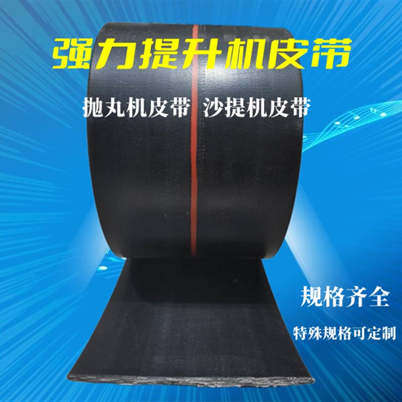 强力提升机皮带抛丸机皮带斗提机皮带畚斗皮带传动带输送带图片