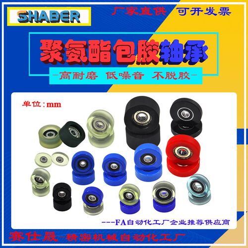 赛仕晟包胶轴承聚氨酯轮滚轮静音滑轮导向轮压轮轨道轮包塑轴承轮