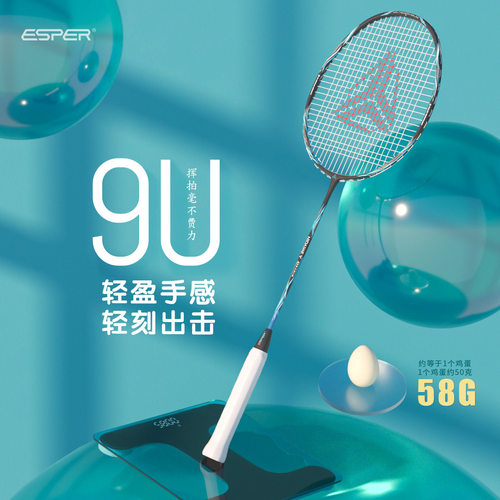 探速者五代超轻9U女生羽毛球单拍