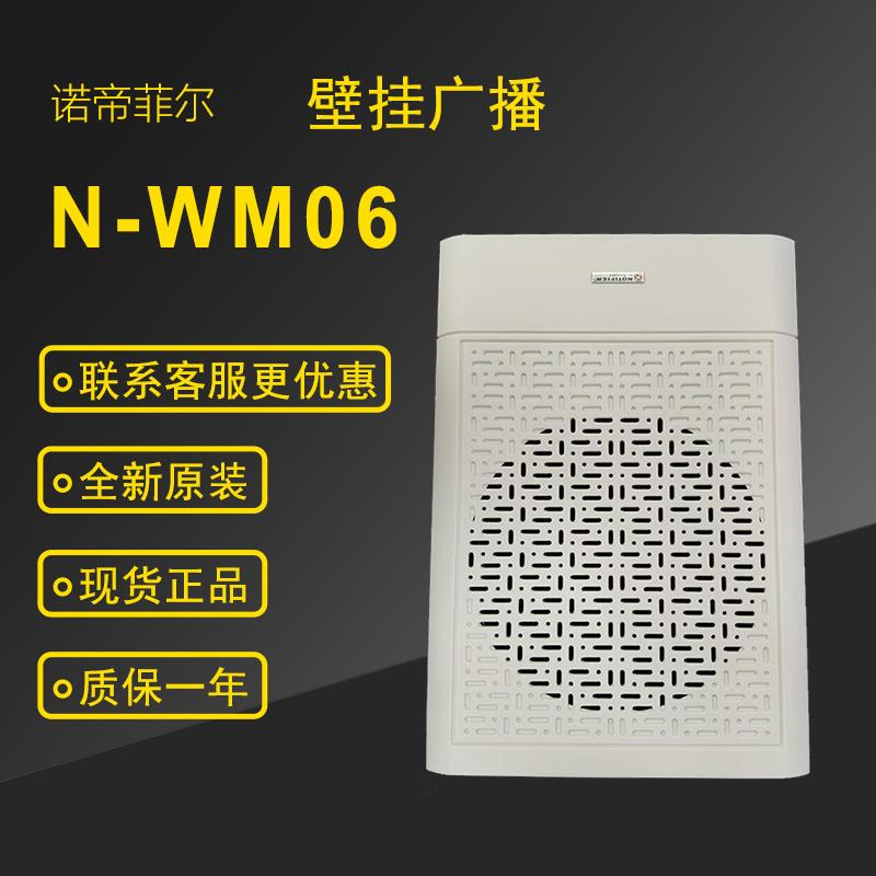 notifier诺帝菲尔N-WM06壁挂扬声器壁挂广播6W/100V全新原装现货