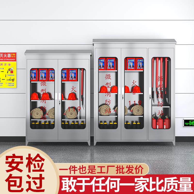 304不锈钢消防柜物资柜子器材室外微型消防站工地应急灭火器箱201