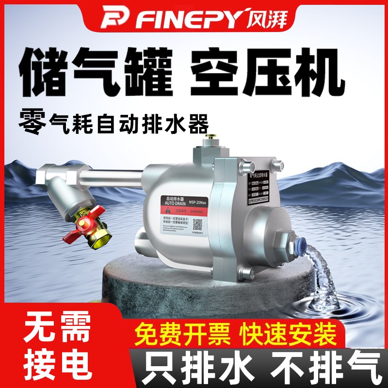 空压机自动排水器储气罐排水阀储气储水罐零气耗式气泵过滤放水器