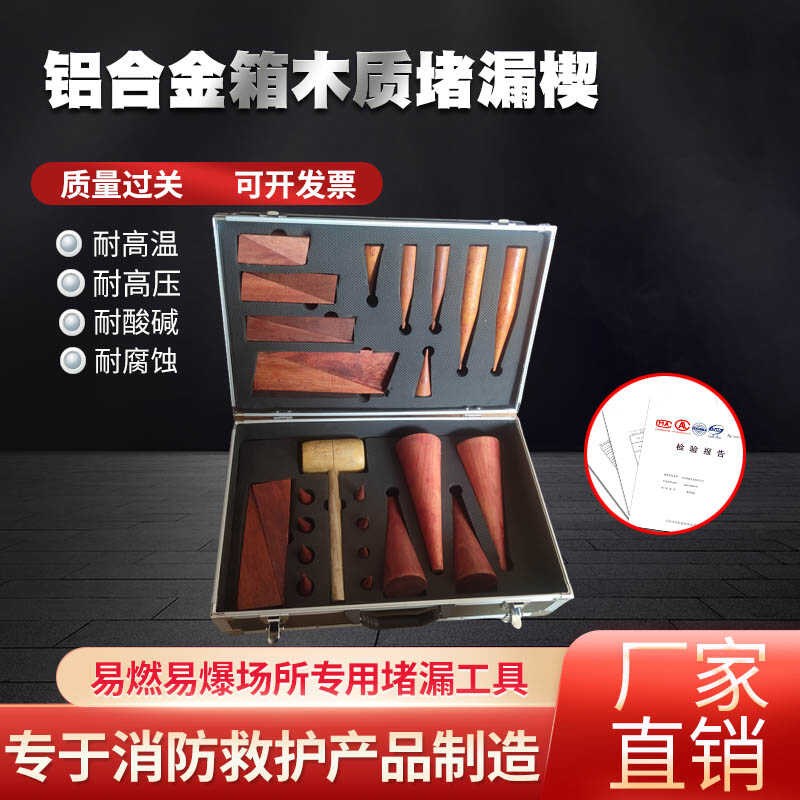 防爆堵漏木楔红松木制堵漏工具油罐车堵漏木锥船用木楔子消防木塞