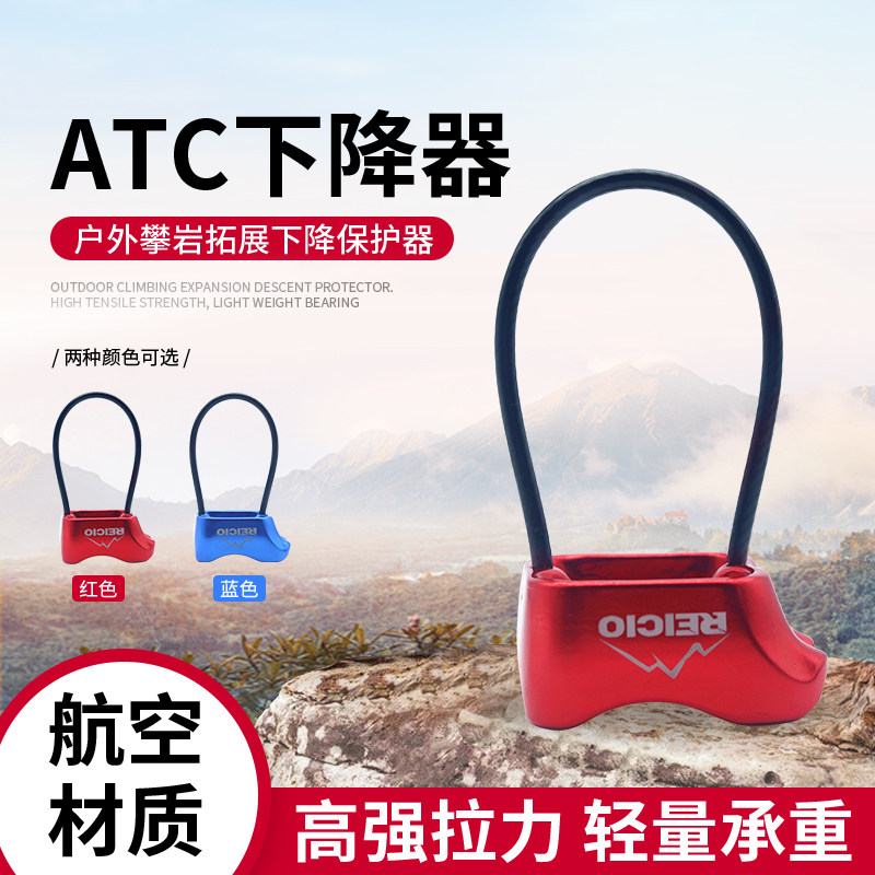 户外铝合金ATC下降保护器高楼速降8-11mm绳索缓逃生装备高空登山