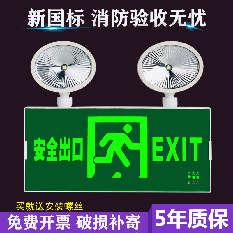 消防应急灯led照明灯二合一两用安全出口指示牌疏散标志灯带电池c图片