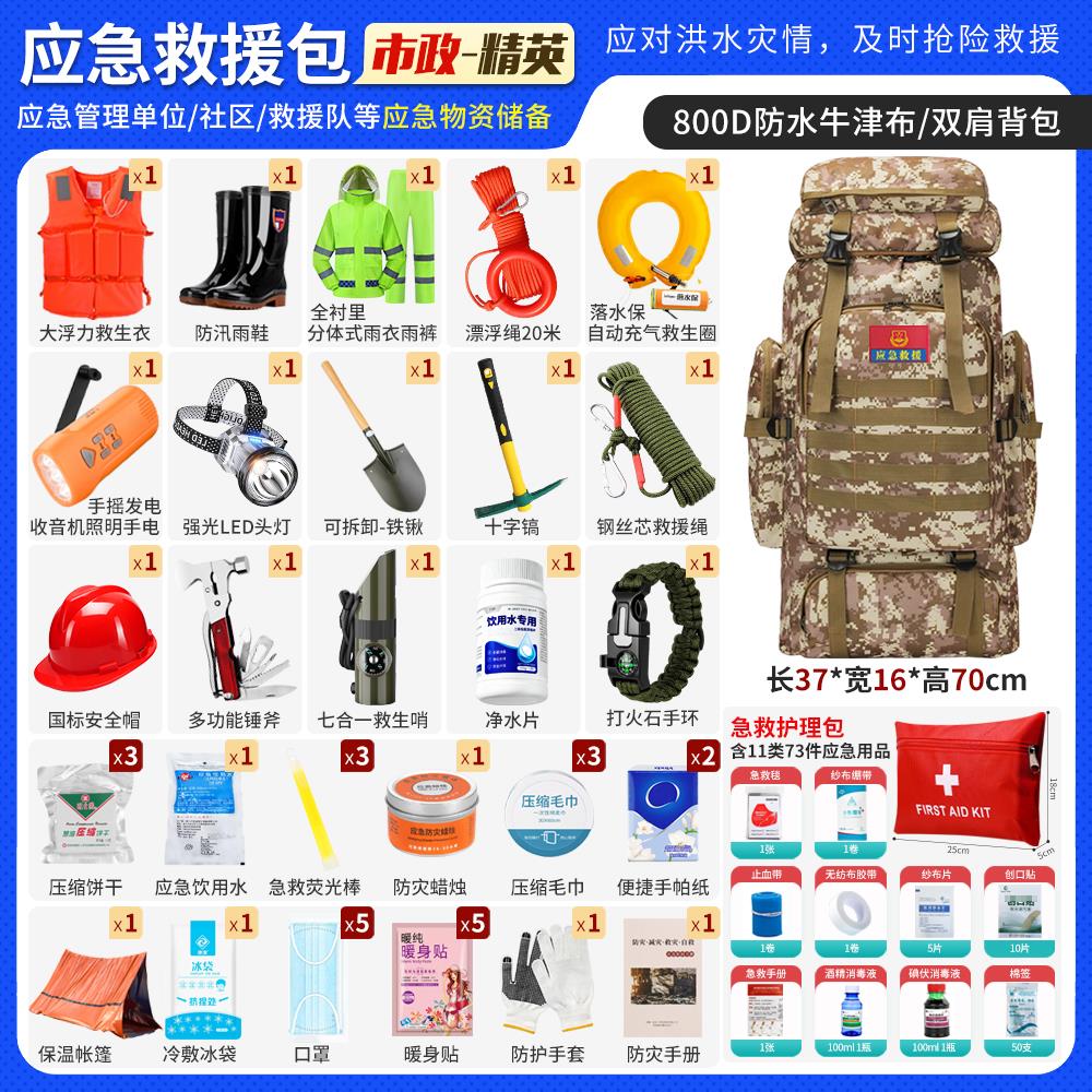 防汛应急物资应急包洪水灾难防灾逃生地震救援储备包生存自救用品