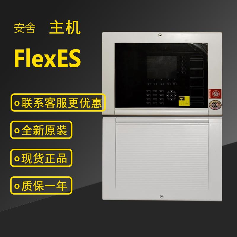 ESSER安舍FlexES火灾报警主机全新原装现货量大优惠