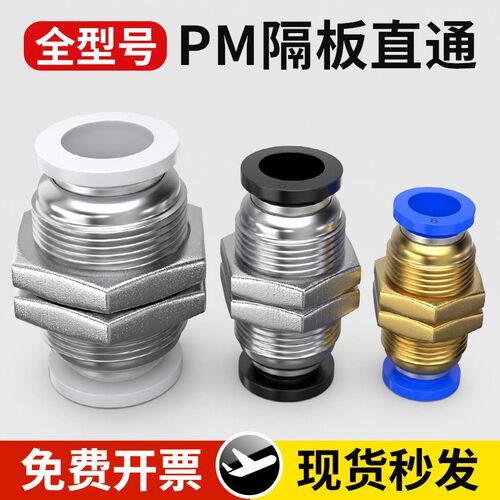 气管快速接头气动高压软管快插隔板直通接头不锈钢PM4/6/8/10/12m