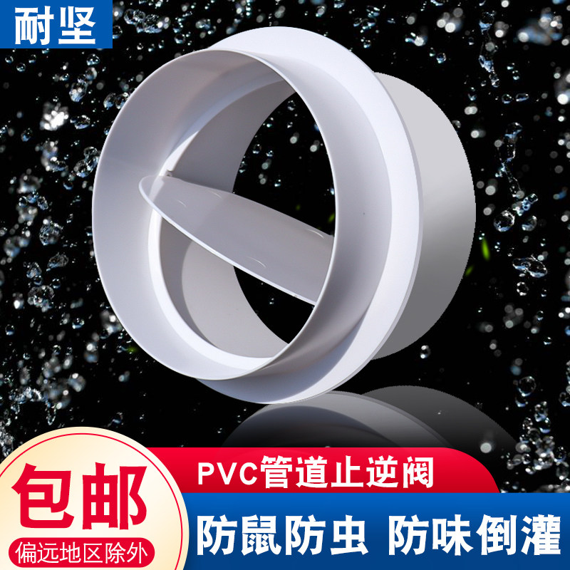 卫生间浴霸排气扇止逆阀圆形管道止回阀PVC单向阀烟道110 75 160图片
