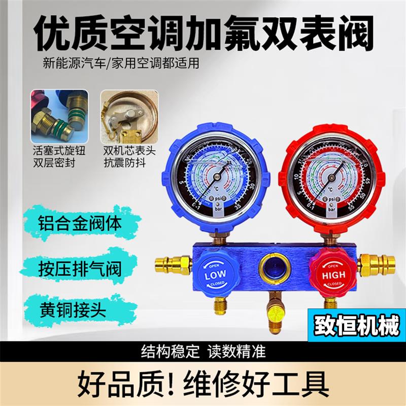 加氟双表阀 空调压力表家用空调汽车空调加氟表加氟双表/冷媒表