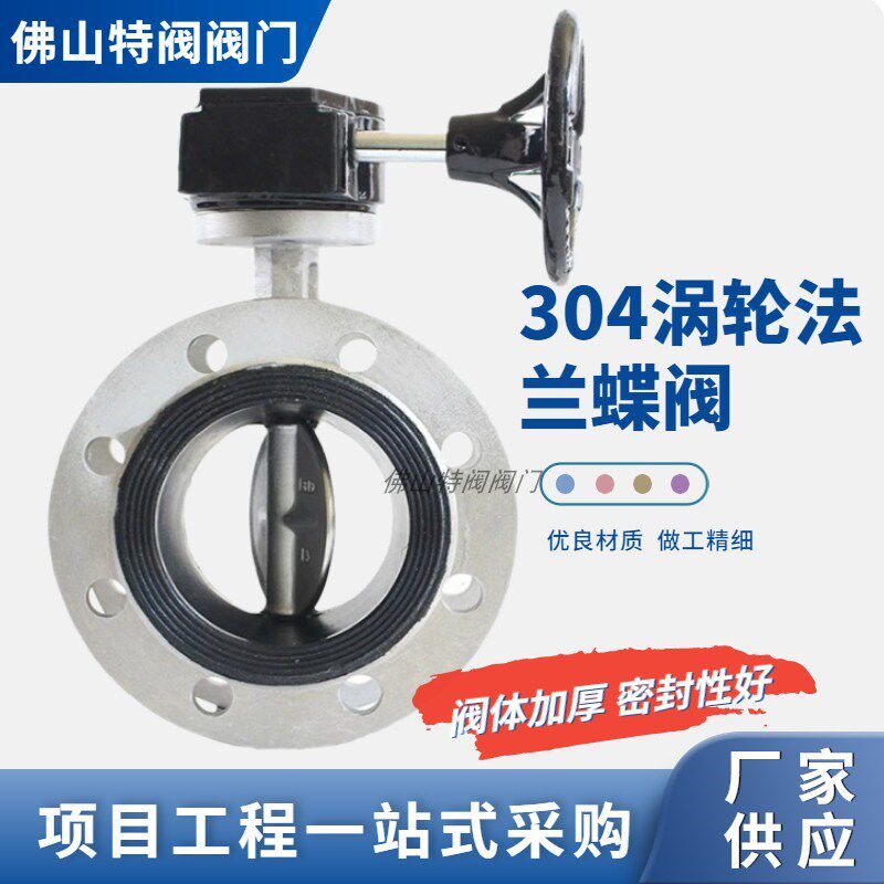 不锈钢涡轮法兰蝶阀D341X-16P手动涡轮软密封衬胶蝶阀