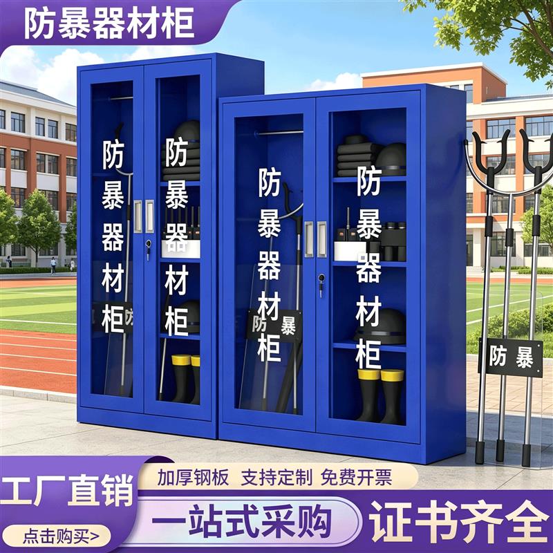 防暴器材装备柜学校保安器材架盾牌柜安防反恐防爆安保安全帽钢叉