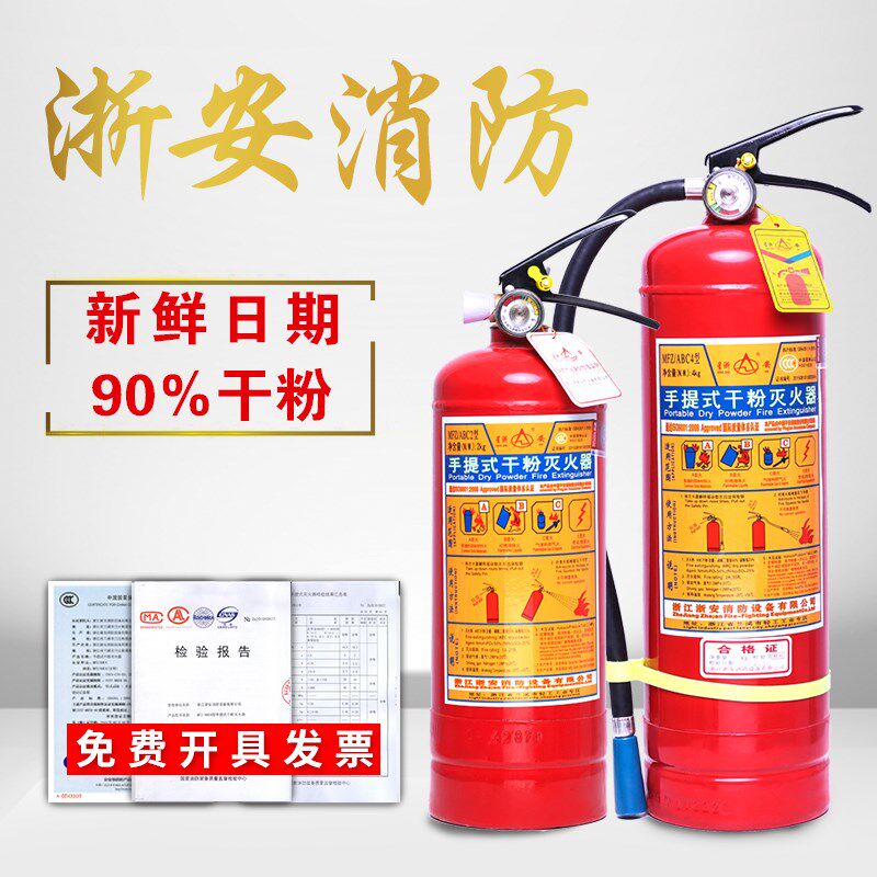 星浙安新国标干粉灭火器仓库家用商用手提式ABCE灭火器4公斤1/2/3