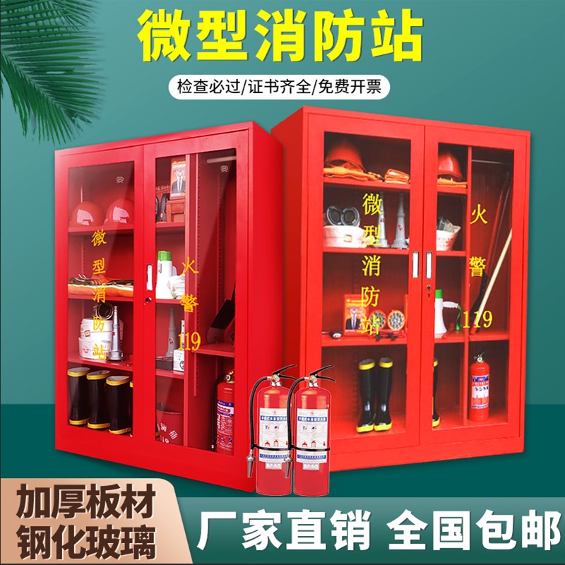 消防柜加厚消防器材箱应物资柜箱微型消防站披萨吧旺姻缘花卉协会