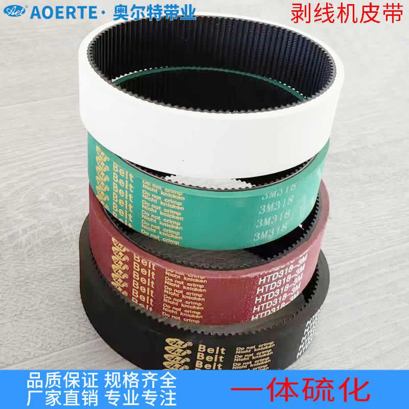 剥线机平皮带橡胶加红胶同步带HTD 3M318-30绿胶黑胶进口加强白胶