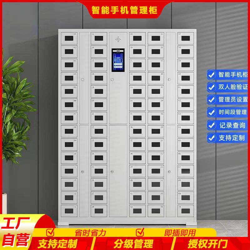 智能手机充电柜班排手机存放柜工具物料管理柜手机寄存柜三级权限