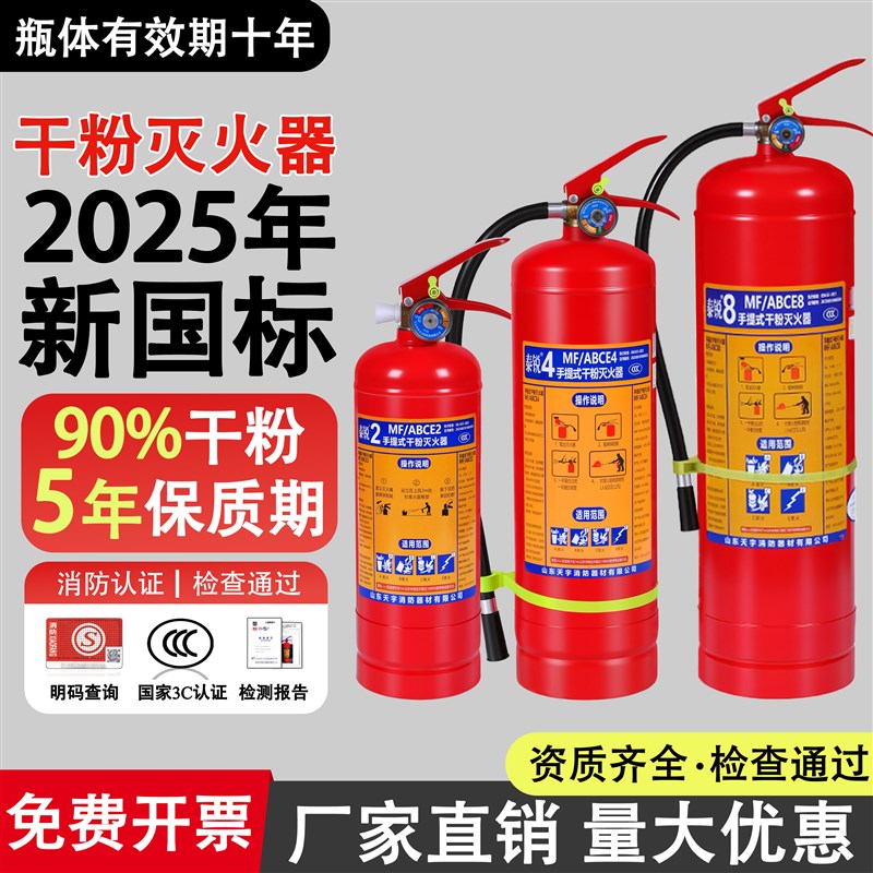 灭火器10瓶装干粉手提式4KG商铺用店用家用车用2/3/5/8kg消防器材